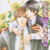 デキる男の育て方2