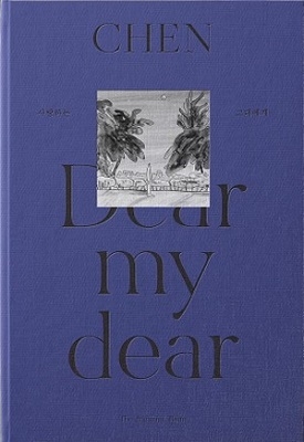 愛する君へ, Dear my dear: 2nd Mini Album (my dear Ver.)