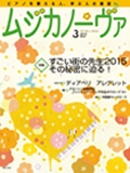 ムジカノーヴァ 2015年3月号