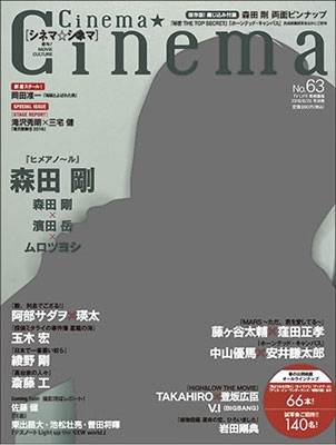 Cinema☆Cinema Vol.63