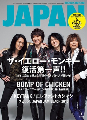 ROCKIN'ON JAPAN 2016年7月号