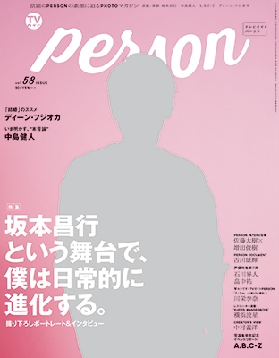 TVガイドPERSON Vol.58
