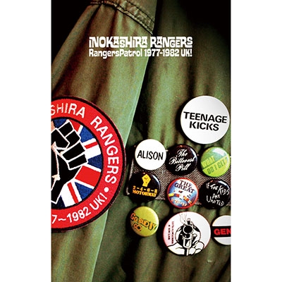 井の頭レンジャーズ/Rangers Patrol 1977-1982 UK!