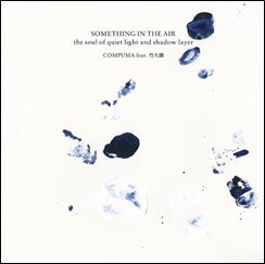 SOMETHING IN THE AIR-the soul of quiet light and shadow layer- SOMETHING IN THE AIR-the soul of quiet light and shadow layer-