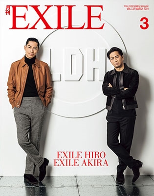 月刊EXILE 2019年3月号