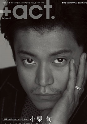 +act. 2019年4月号 +act. 2019年4月号