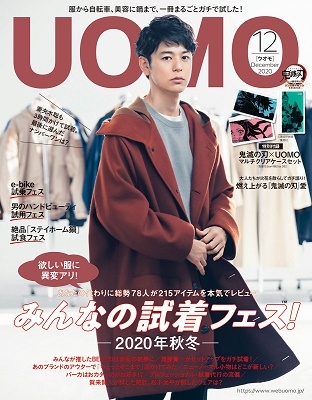 UOMO 2020年12月号 UOMO 2020年12月号
