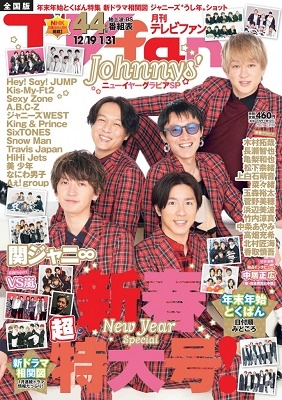 TVfan 2021年2月号