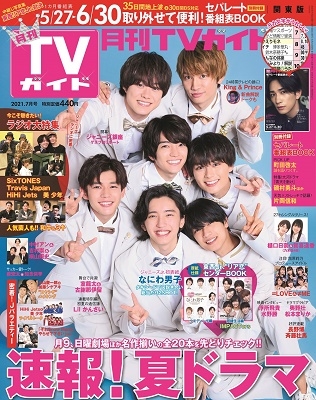 月刊TVガイド関東版 2021年7月号