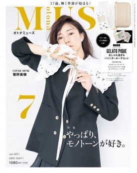 otona MUSE 2021年7月号