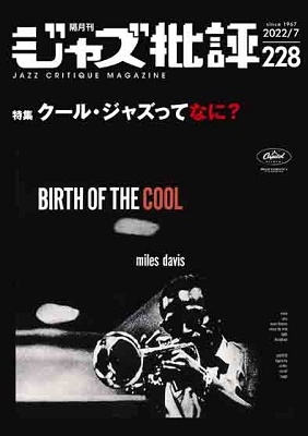 ジャズ批評 2022年 07月号 [雑誌]