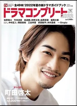 増刊デジタルTVガイド 2022年 08月号