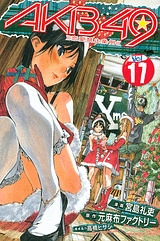 AKB49 ～恋愛禁止条例～ 17 通常版