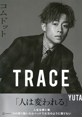 TRACE 特別版yutaカバーバージョン コムドット写真集<特別版yutaカバーバージョン> TRACE 特別版yutaカバーバージョン コムドット写真集<特別版yutaカバーバージョン>
