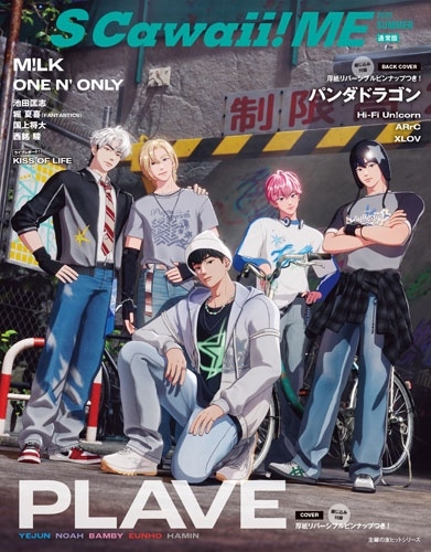 S Cawaii! ME 2025 SUMMER<通常版><通常版> S Cawaii! ME 2025 SUMMER<通常版><通常版>