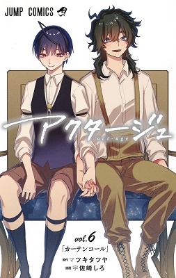 アクタージュ act-age 6 アクタージュ act-age 6