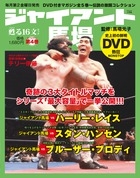 ジャイアント馬場 甦る16文キック 4 ［BOOK+DVD］