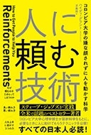ハイディ・グラント/人に頼む技術 コロンビア大学の嫌な顔されずに人を動かす科学[9784198648558]