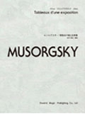 ムソルグスキー 「展覧会の絵」全曲集 ムソルグスキー 「展覧会の絵」全曲集