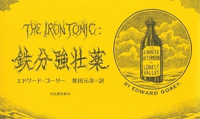 鉄分強壮薬 鉄分強壮薬