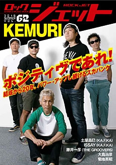 ロック・ジェット Vol.62 ロック・ジェット Vol.62