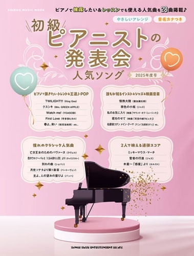 ���ԥ��˥��Ȥ�ȯɽ��͵����� 2025ǯ�ٹ�[9784401656158]