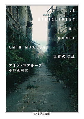 世界の混乱 世界の混乱