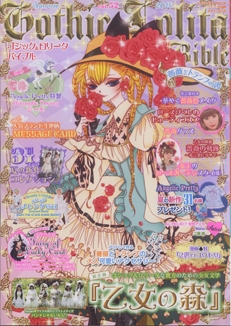 GOTHIC & LOLITAバイブル Vol.52