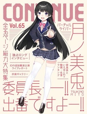CONTINUE Vol.65 CONTINUE Vol.65