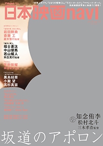 日本映画navi Vol.74 日本映画navi Vol.74