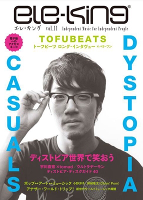ele-king Vol.11 ele-king Vol.11
