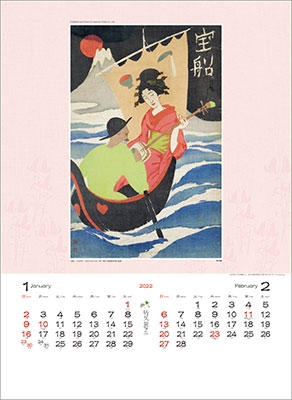竹久夢二作品集 カレンダー 2022