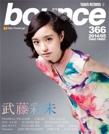 bounce 2014年5月号＜オンライン提供 (限定500冊)＞