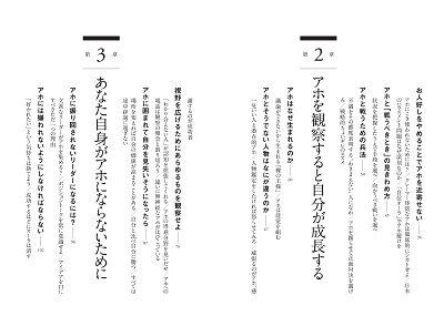 田村耕太郎/頭に来てもアホとは戦うな! 賢者の反撃編