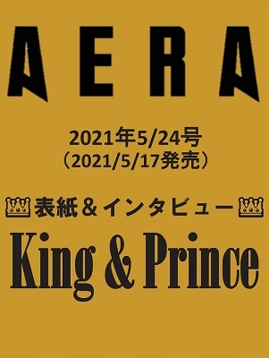 AERA 2021年5月24日増大号＜表紙: King & Prince＞