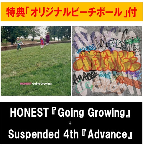 【オリジナルビーチボール付セット】＜HONEST / Going Growing + Suspended 4th / Advance＞