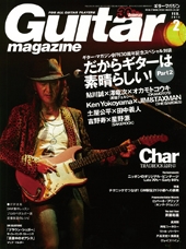 Guitar magazine 2011年 2月号