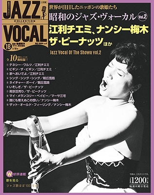 Sarah Vaughan/ジャズ・ヴォーカル・コレクション 28巻 サラ・ヴォーン 