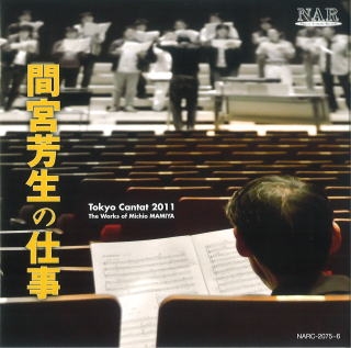 間宮芳生の仕事 TOKYO Cantat 2011 間宮芳生の仕事 TOKYO Cantat 2011