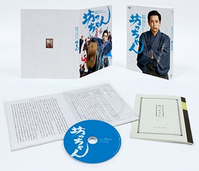 坊っちゃん 坊っちゃん