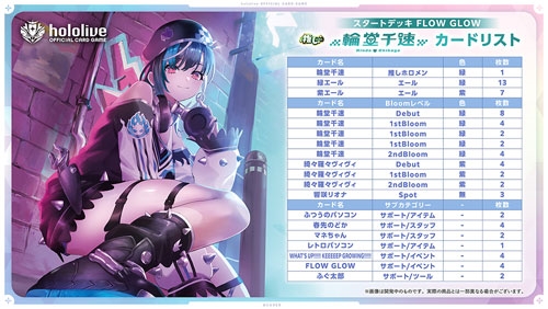 hololive OFFICIAL CARD GAME スタートデッキ FLOW GLOW 推し 輪堂千速
