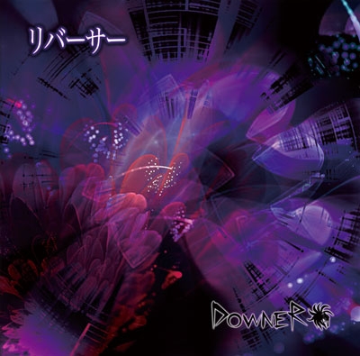 DOWNER/リバーサー (Bタイプ) ［CD+DVD］[SDR-254B]