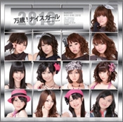 万歳! ナイスガール2010 万歳! ナイスガール2010