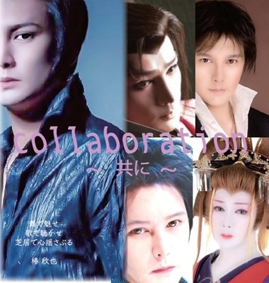 Collaboration ~共に~ Collaboration ~共に~