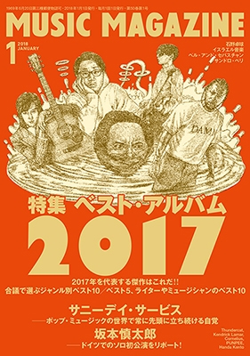 MUSIC MAGAZINE 2018年1月号