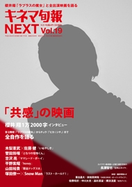 キネマ旬報 NEXT Vol.19
