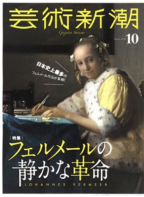 芸術新潮 2018年5月号