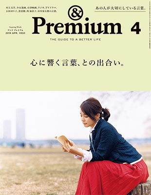 &Premium 2019年7月号