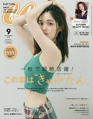 CanCam 2019年9月号