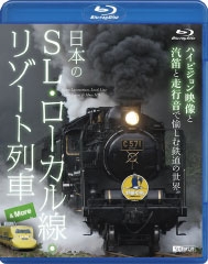 シンフォレストBlu-ray 日本のSL・ローカル線・リゾート列車 u0026 More ハイビジョン映像と汽笛と走行音で愉しむ鉄道の世界